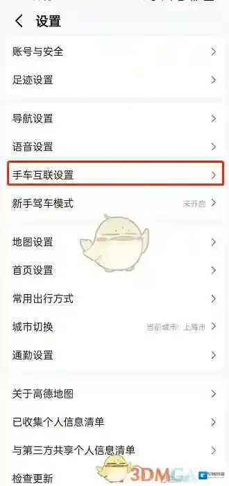 高德地图打开软件