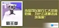 疯狂动物园海军海豹怎么抓 海军海豹属性图鉴