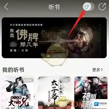 网易云音乐频道