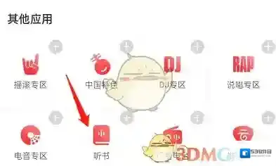 网易云音乐音乐应用