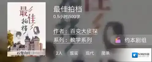 百变大侦探剧本杀最佳拍档答案是什么？百变大侦探剧本杀最佳拍档答案解析