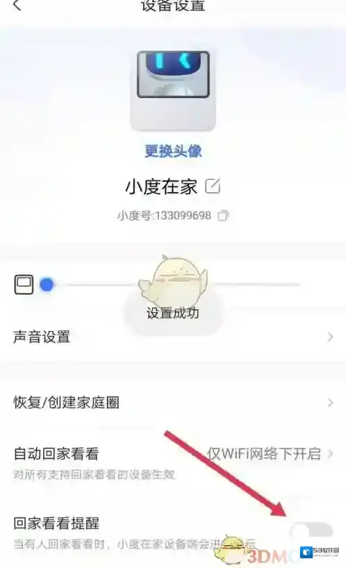 小度提醒