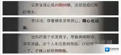 流言侦探现在篇第四章攻略 现在篇第四章线索
