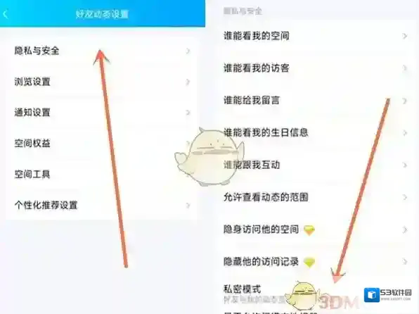 QQ私密空间