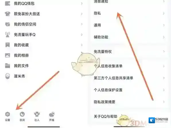 QQ打开手机