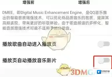 QQ音乐开启