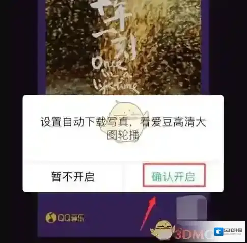 QQ音乐选择页面