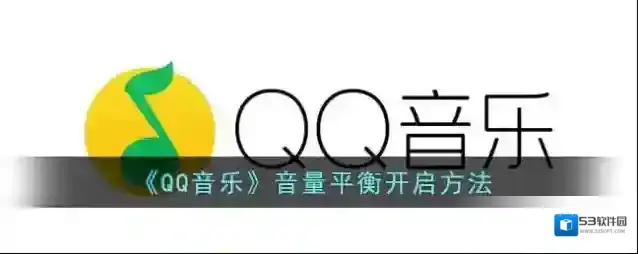 QQ音乐点击