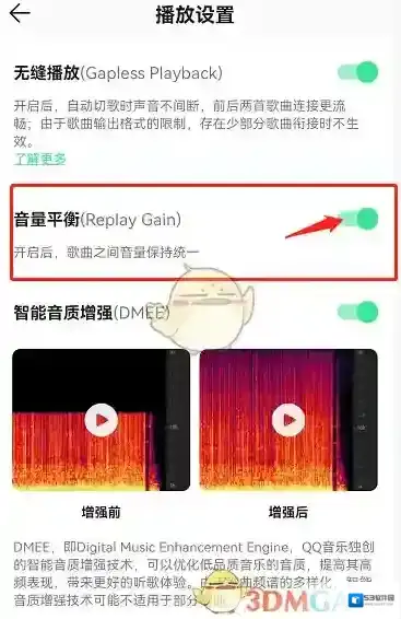 QQ音乐设置
