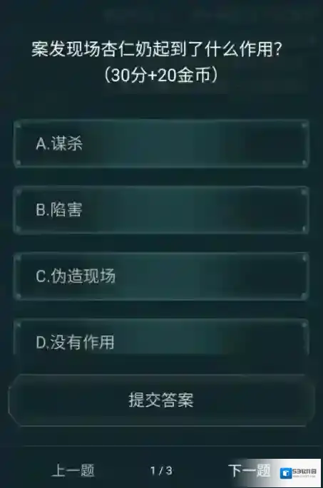 crimaster犯罪大师杀人