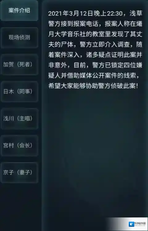 crimaster犯罪大师信息
