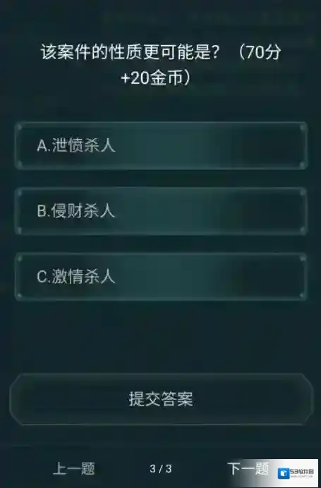 crimaster犯罪大师答案