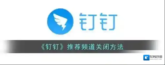 钉钉点击