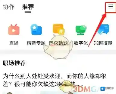 钉钉推荐