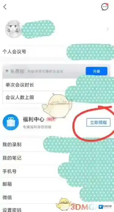 腾讯会议兑换