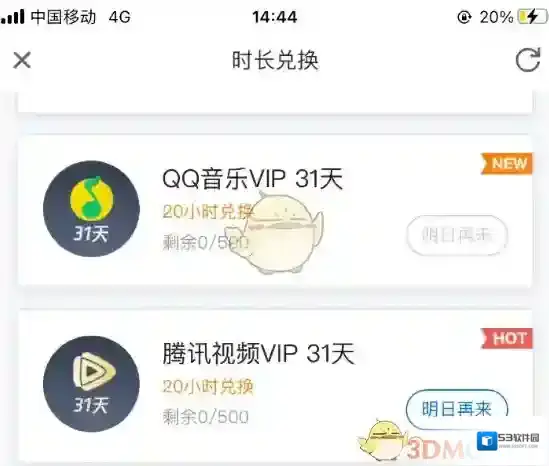 腾讯会议会议
