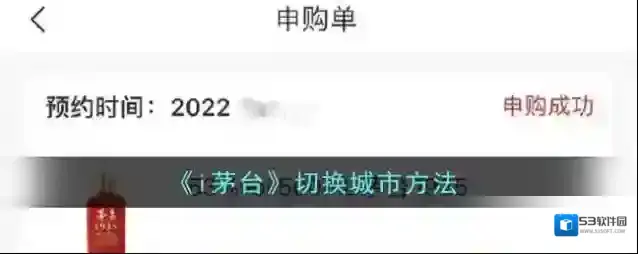 《i茅台》切换城市方法