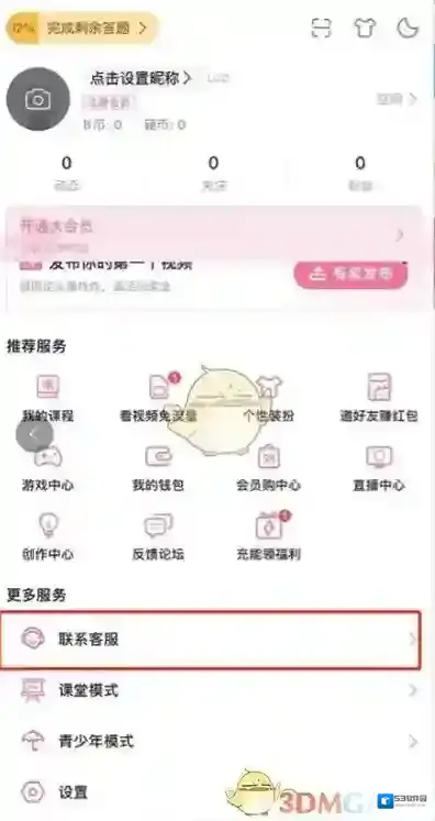 哔哩哔哩客服