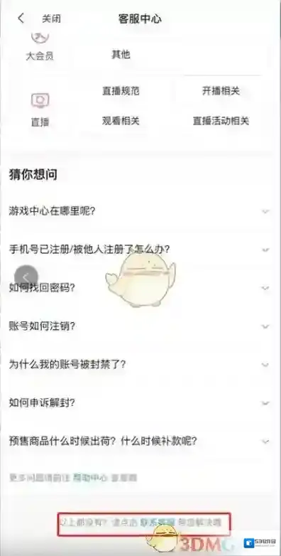 哔哩哔哩页面