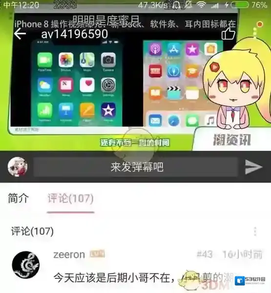 哔哩哔哩设置
