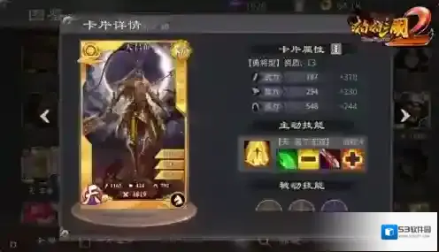 啪啪三国2配备