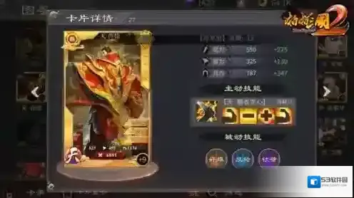 啪啪三国2属性
