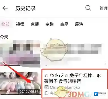 哔哩哔哩记录删除