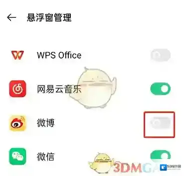 微博手机设置