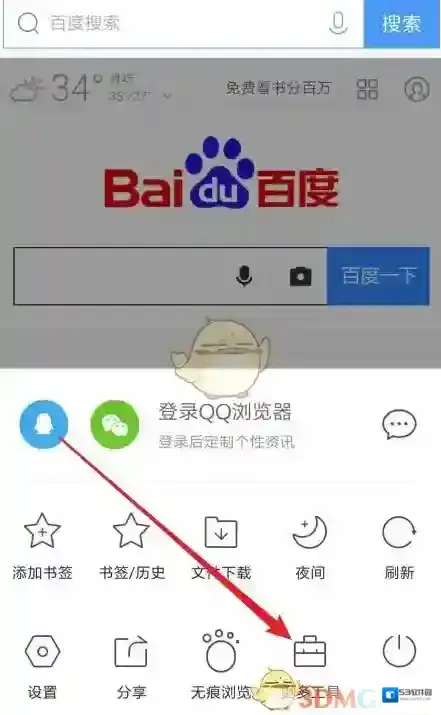 QQ浏览器点击