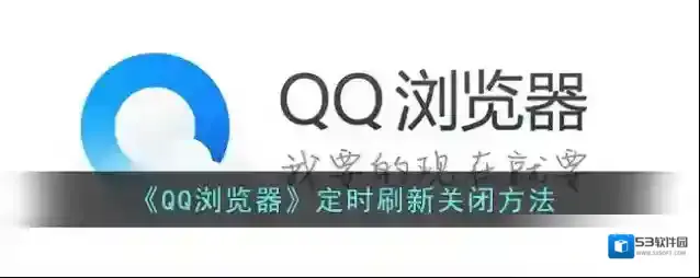 QQ浏览器打开