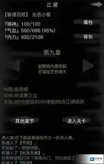 放置江湖第22章攻略