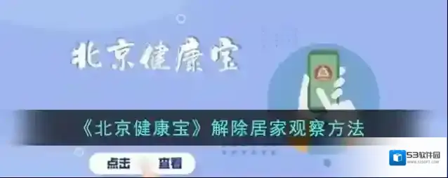 北京健康宝截图