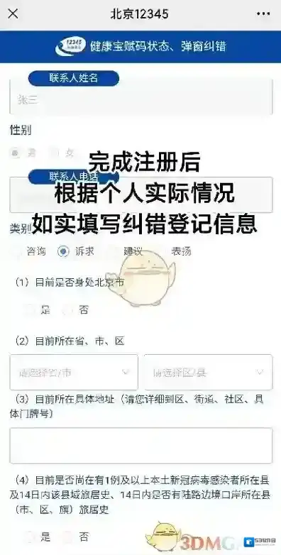 北京健康宝待审核