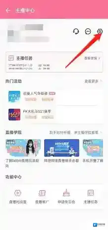 哔哩哔哩直播姬中心