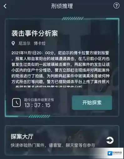 crimaster犯罪大师犯罪大师