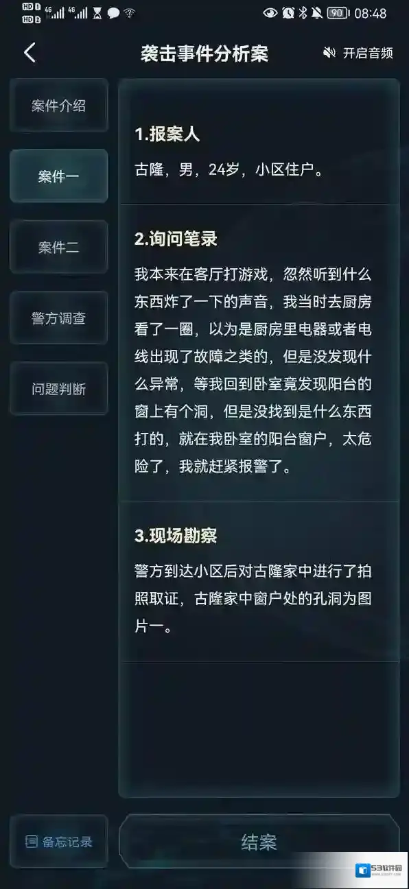 crimaster犯罪大师袭击