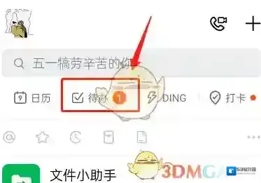 钉钉红点