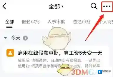 钉钉点击