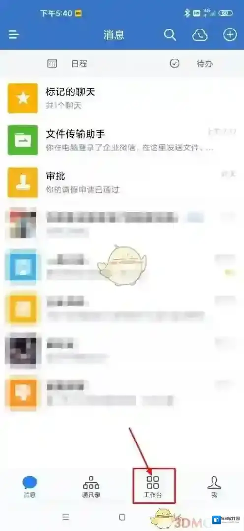 企业微信点击