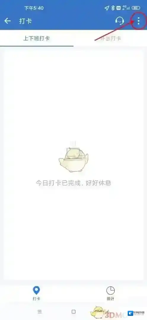 企业微信三个点