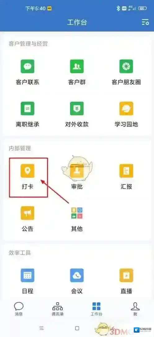 企业微信补卡