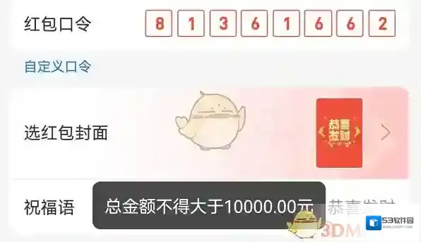 支付宝口令红包