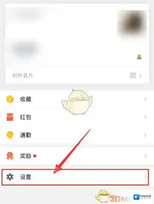 企业微信语言设置
