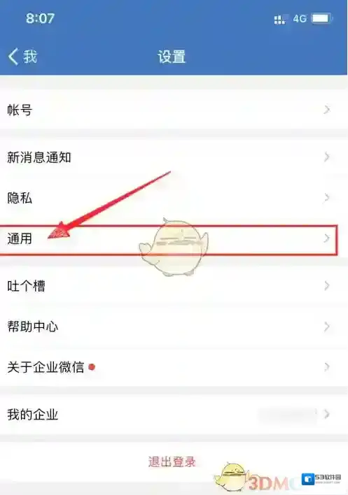 企业微信微信语言