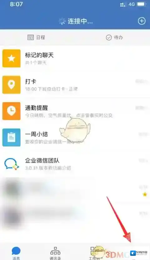 企业微信页面
