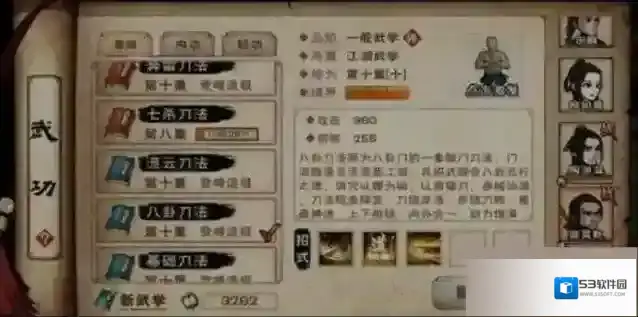 烟雨江湖刀法