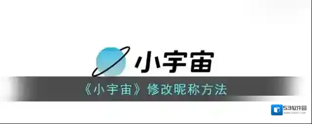 云播客修改昵称