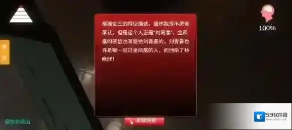 孙美琪疑案金凤凰冯记