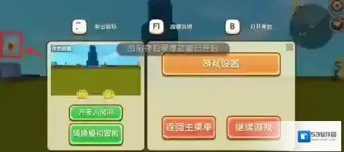 迷你世界录制