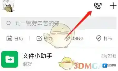 钉钉点击